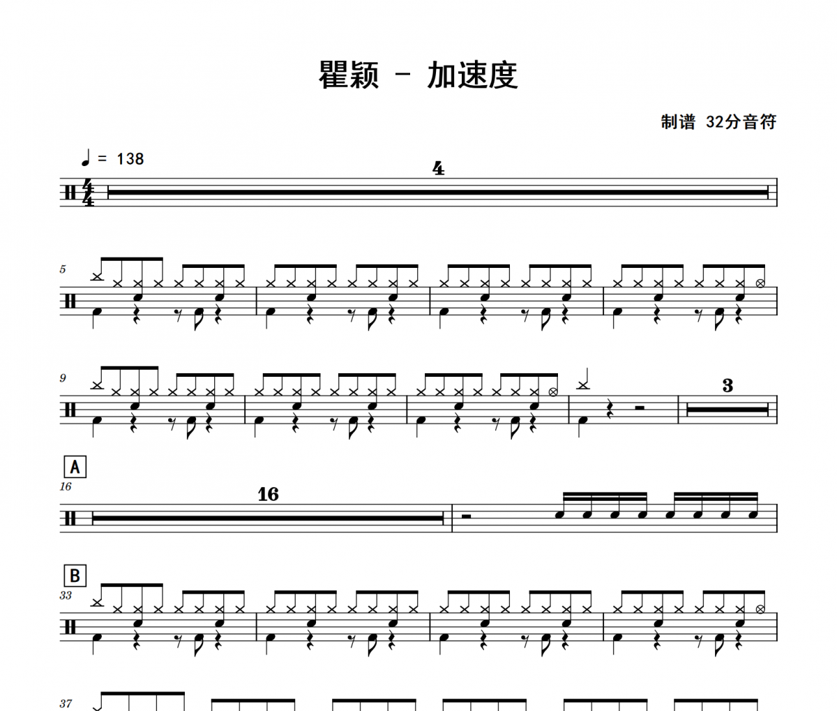 加速度鼓谱 瞿颖-加速度架子鼓|爵士鼓|鼓谱 32分音符制谱