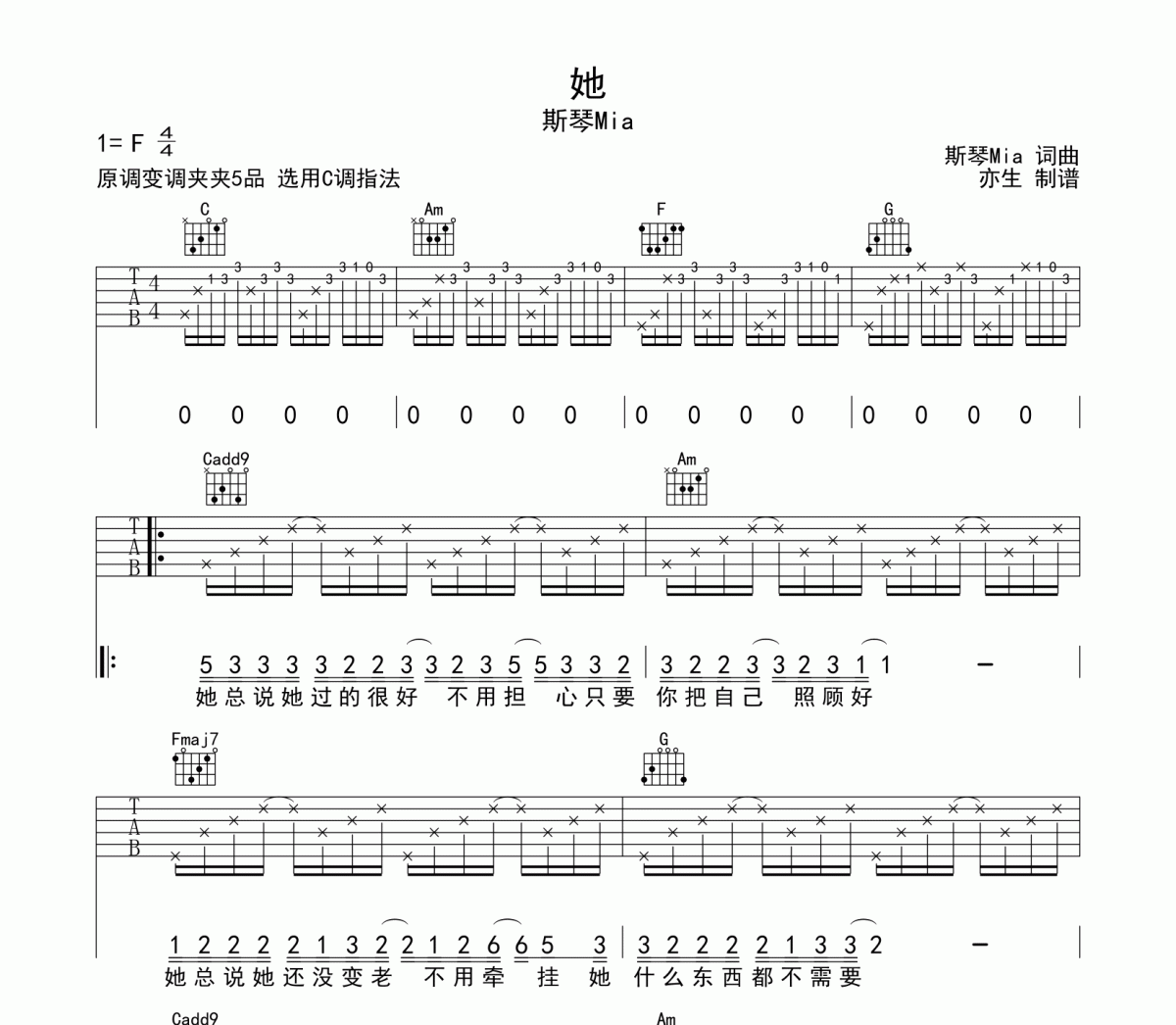 她吉他谱 斯琴Mia《她》六线谱C调和弦指法演奏版吉他谱