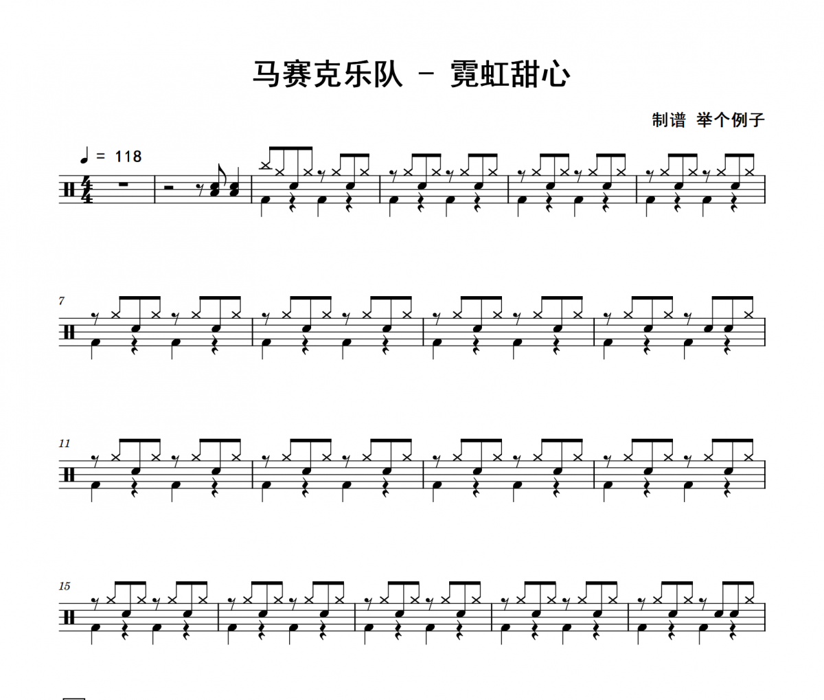 马赛克乐队-霓虹甜心架子鼓|爵士鼓|鼓谱