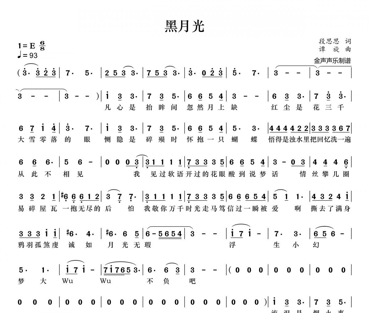 黑月光简谱 张碧晨、毛不易《黑月光》简谱+动态视频
