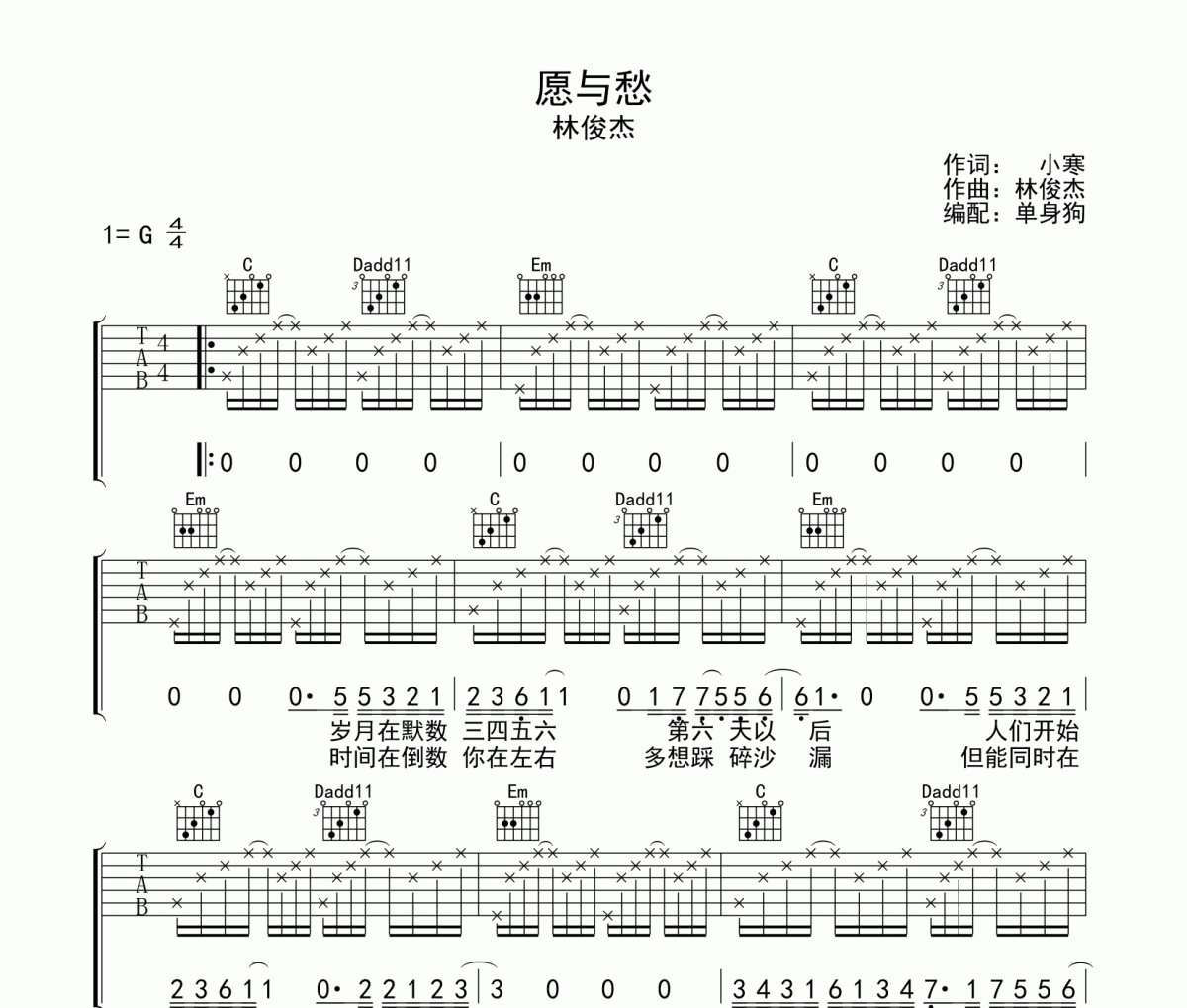 愿与愁 吉他谱 林俊杰-愿与愁六线谱|吉他谱