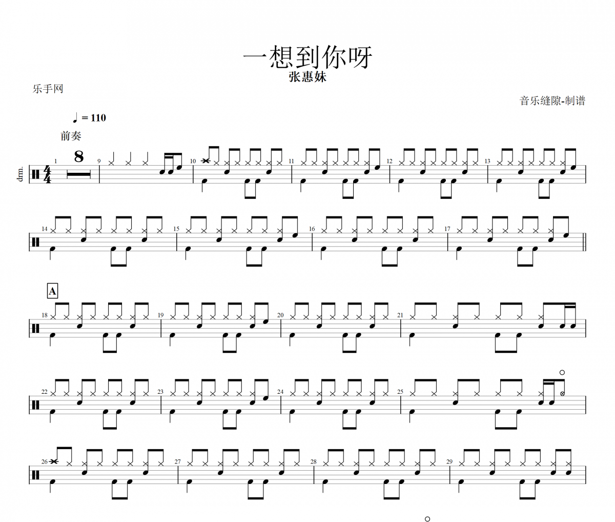 一想到你呀鼓谱 张惠妹 一想到你呀架子鼓|爵士鼓|鼓谱+动态视频