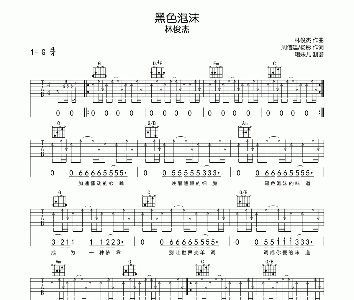 黑色泡沫吉他谱 林俊杰《黑色泡沫》六线谱G调指法编吉他谱