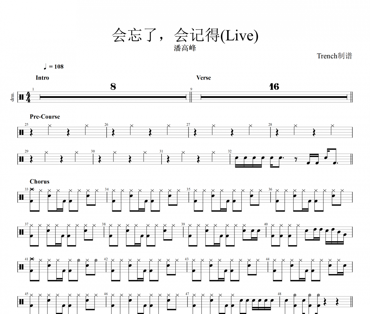 会忘了会记得鼓谱 潘高峰-会忘了，会记得(Live)架子鼓|爵士鼓|鼓谱