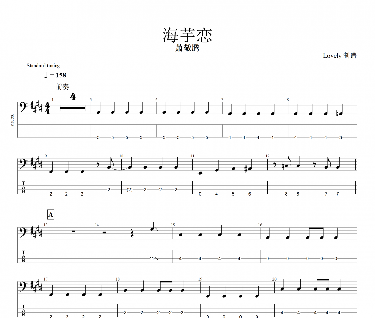 海芋恋贝斯谱 萧敬腾《海芋恋》贝司BASS谱