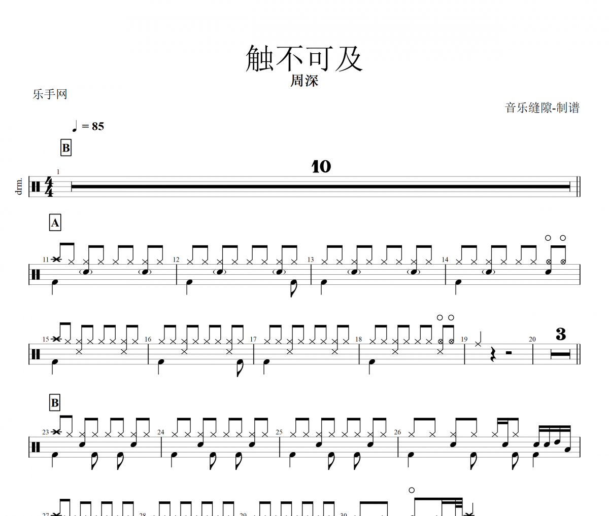 触不可及鼓谱 周深《触不可及》架子鼓|爵士鼓|鼓谱+动态视频