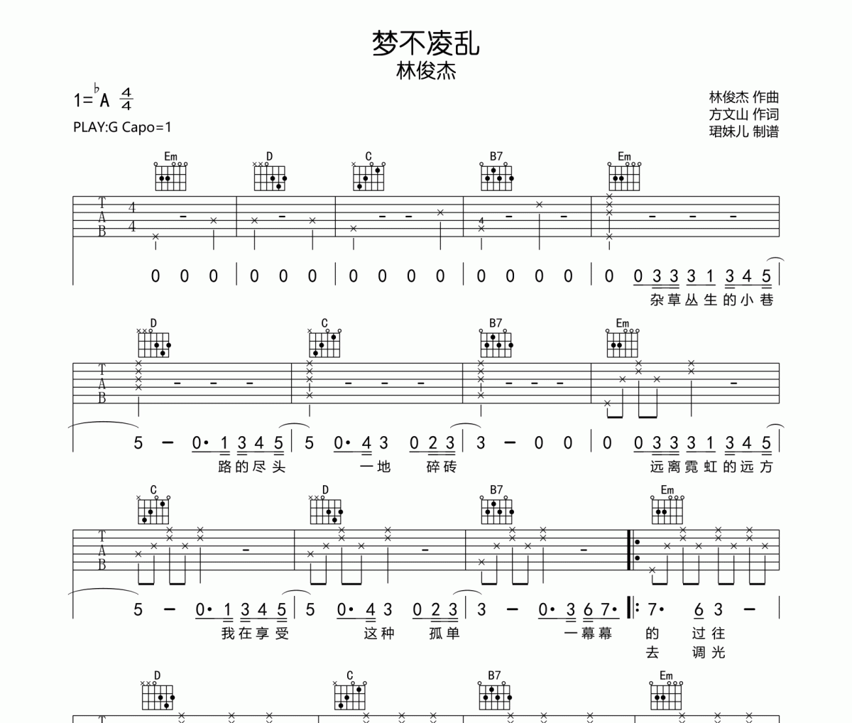 梦不凌乱吉他谱 林俊杰《梦不凌乱》G调指法编弹唱谱