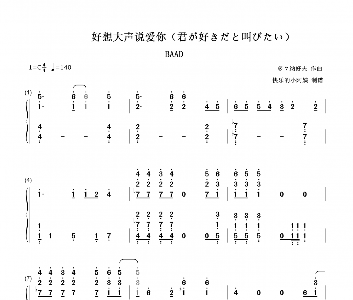 好想大声说爱你简谱 BAAD《好想大声说爱你》(灌篮高手主题曲)简谱