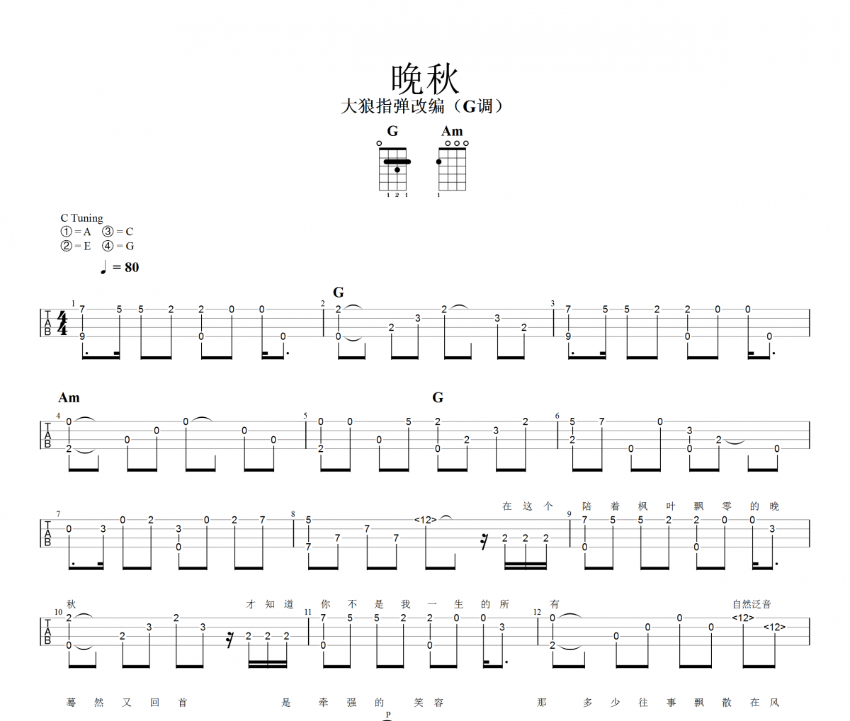 晚秋尤克里里谱 毛宁《晚秋》四线谱|尤克里里谱