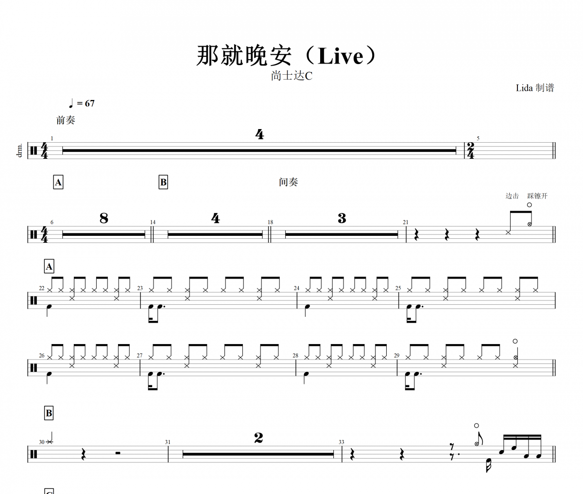 那就晚安鼓谱 尚士达C-那就晚安(Live)架子鼓|爵士鼓|鼓谱+动态视频