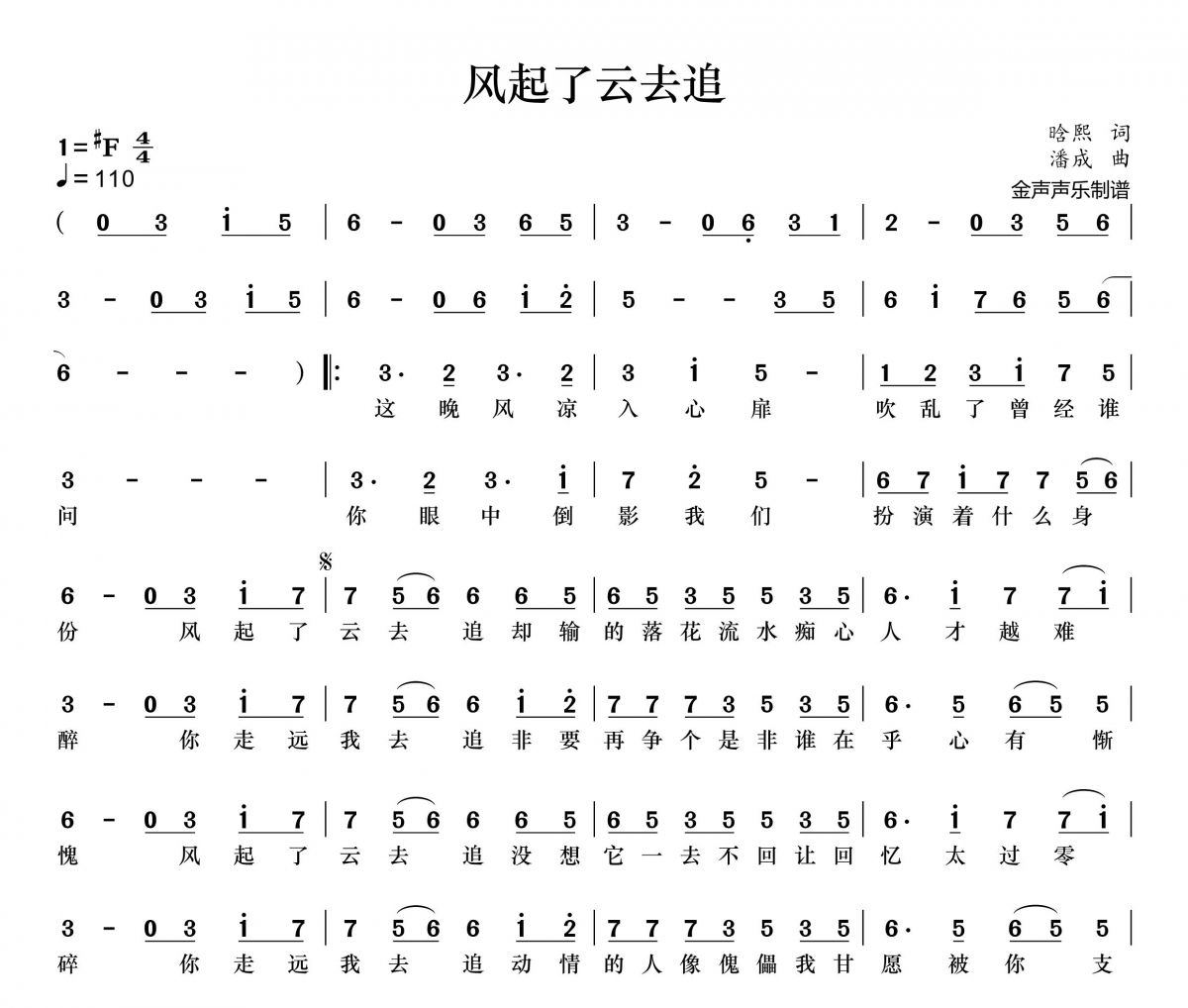 风起了云去追简谱 阿悠悠《风起了云去追》简谱+动态视频