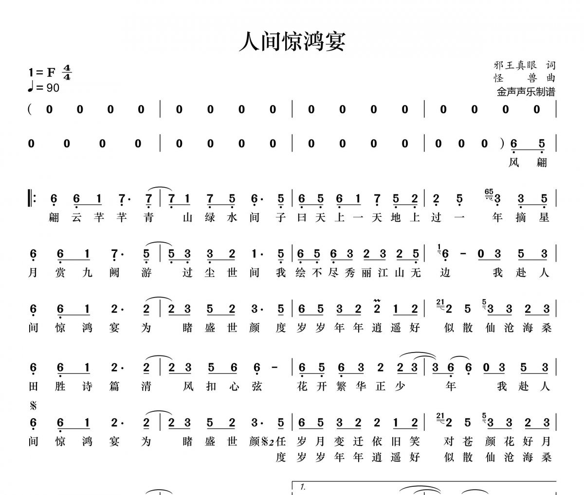 人间惊鸿宴简谱 指尖笑《人间惊鸿宴》简谱+动态视频