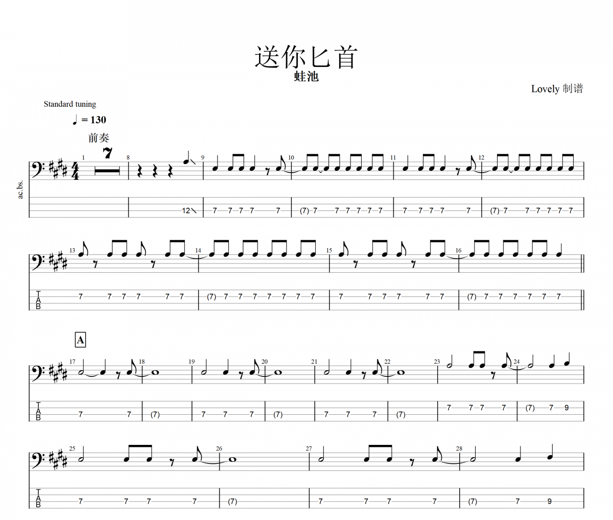 送你匕首贝斯谱 蛙池WaChi 《送你匕首》贝司BASS谱