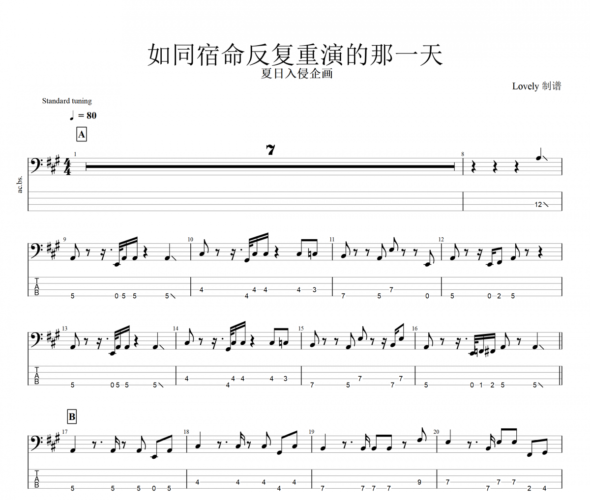如同宿命反复重演的那一天贝斯谱 夏日入侵企画,雪茄剪-如同宿命反复重演的那一天贝司BASS谱