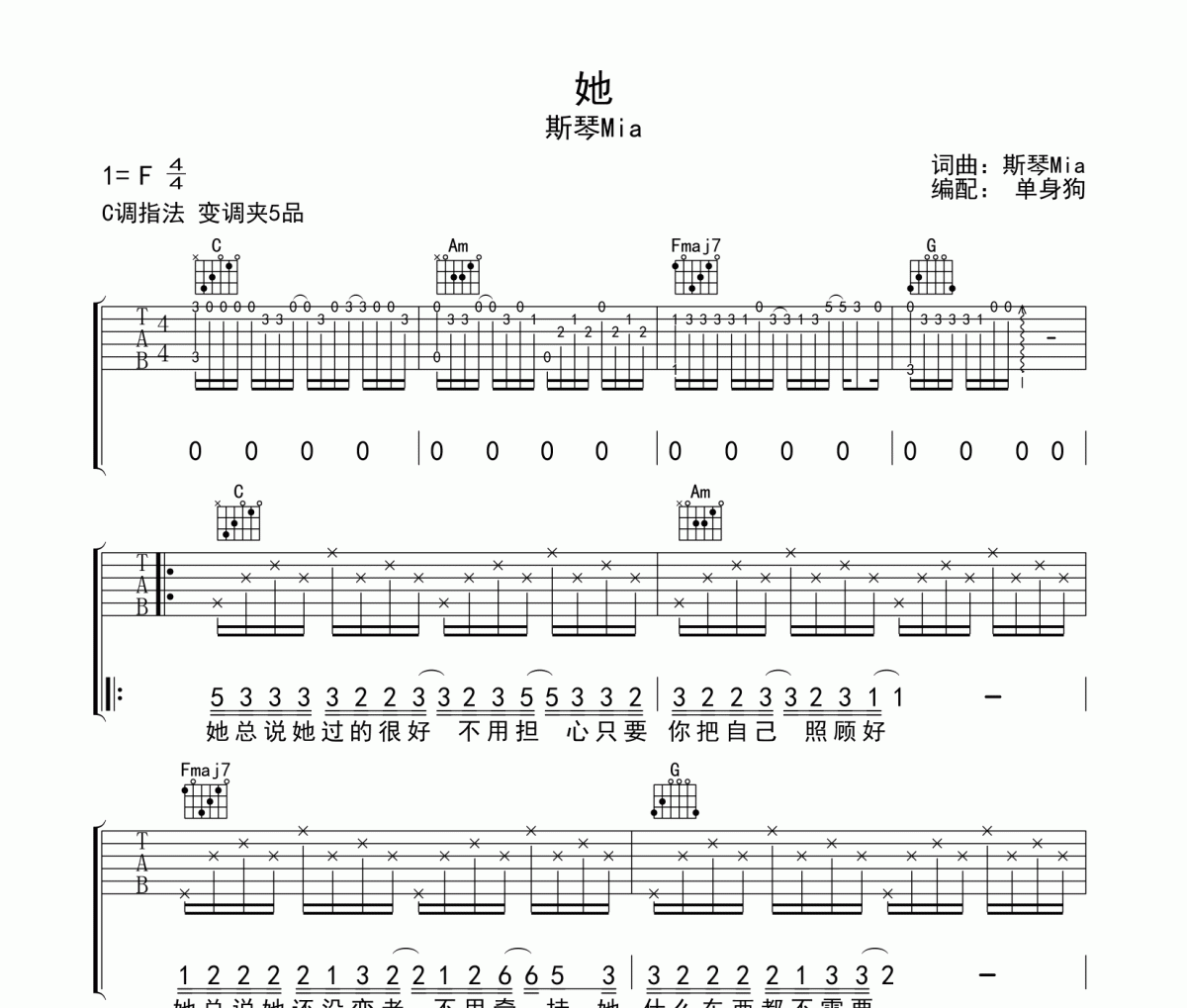 她吉他谱 斯琴Mia-她吉他弹唱谱C调