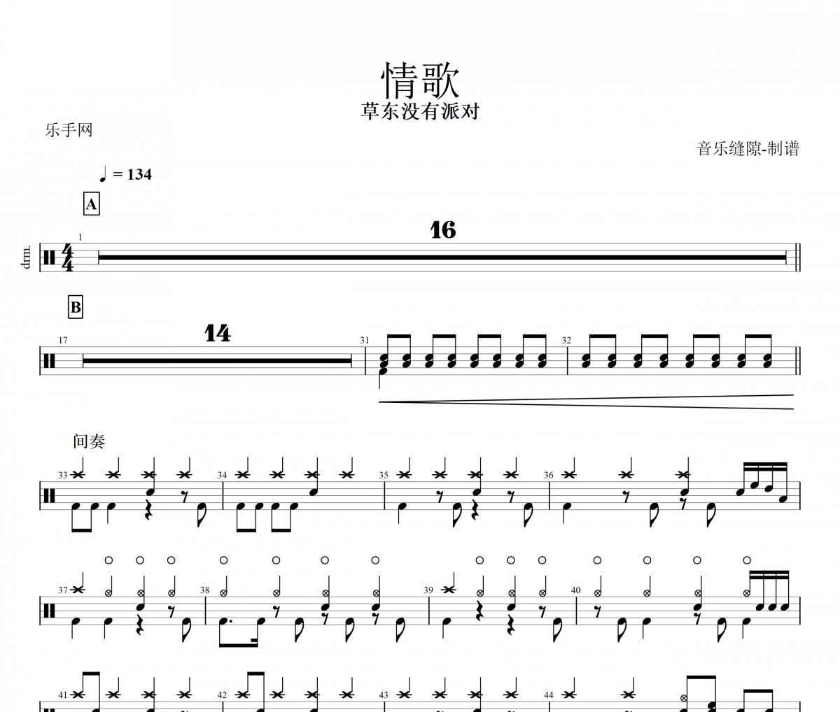 情歌鼓谱 草东没有派对《情歌》架子鼓|爵士鼓|鼓谱+动态视频