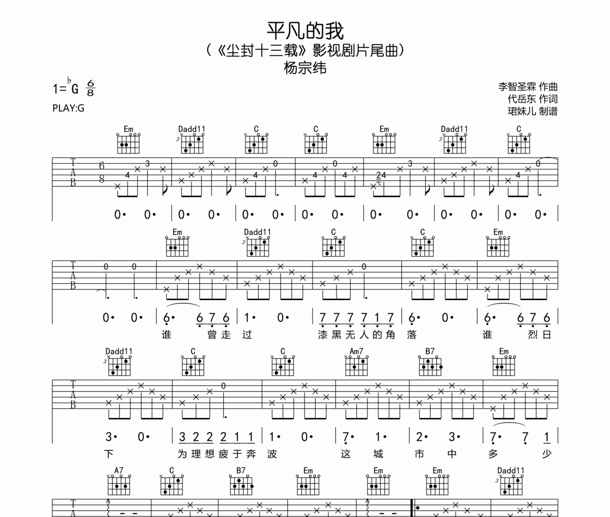 平凡的我吉他谱 杨宗纬《平凡的我》六线谱G调指法编吉他谱
