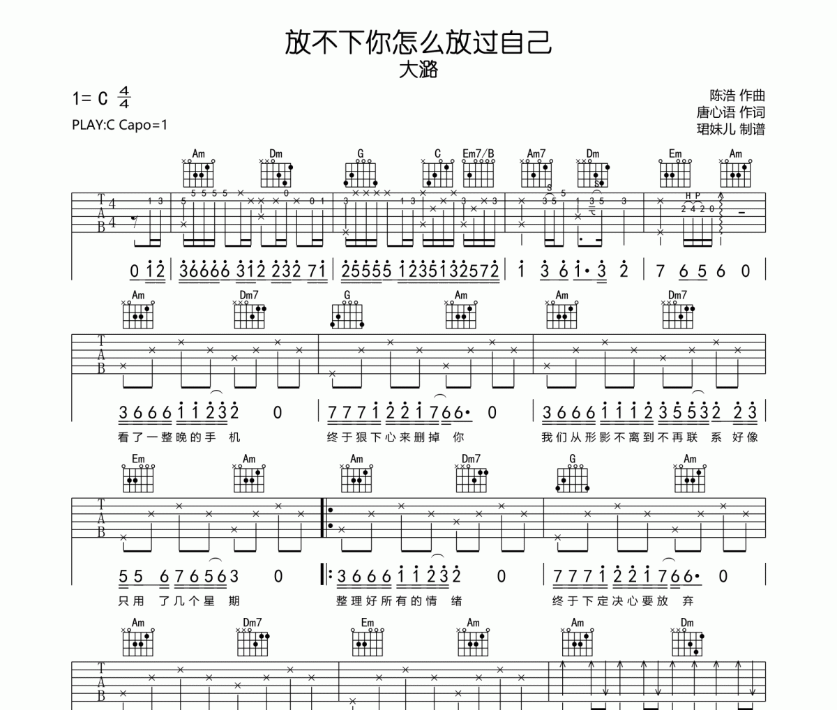 放不下你怎么放过自己吉他谱 大潞《放不下你怎么放过自己》C调指法弹唱谱