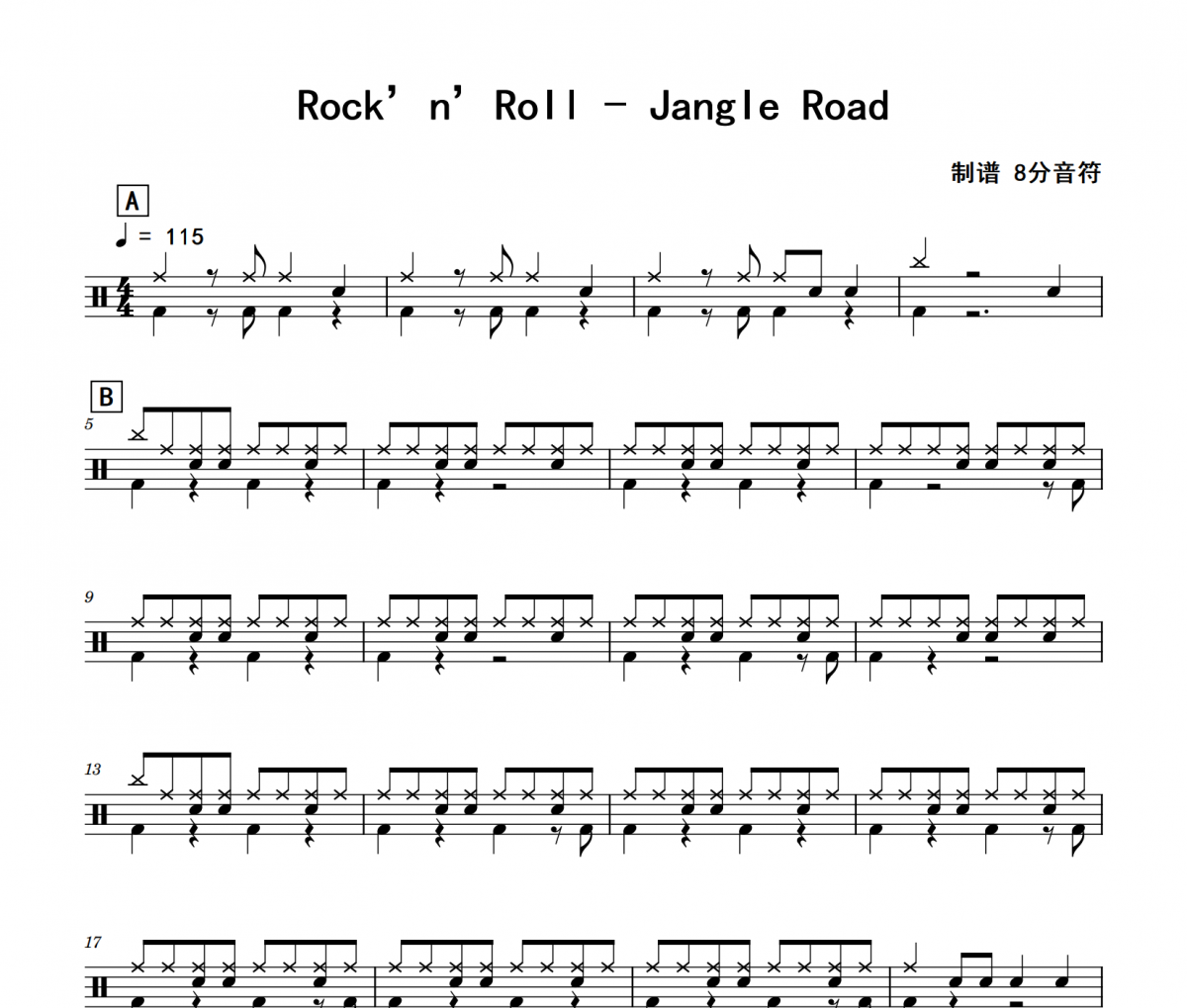 Jangle Road鼓谱 Rock’n’Roll《Jangle Road》架子鼓|爵士鼓|鼓谱 8分音符制谱