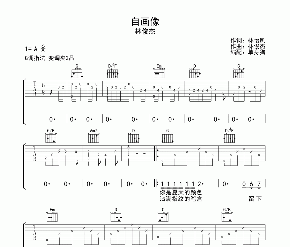 林俊杰-自画像六线谱|吉他谱 G调弹唱谱