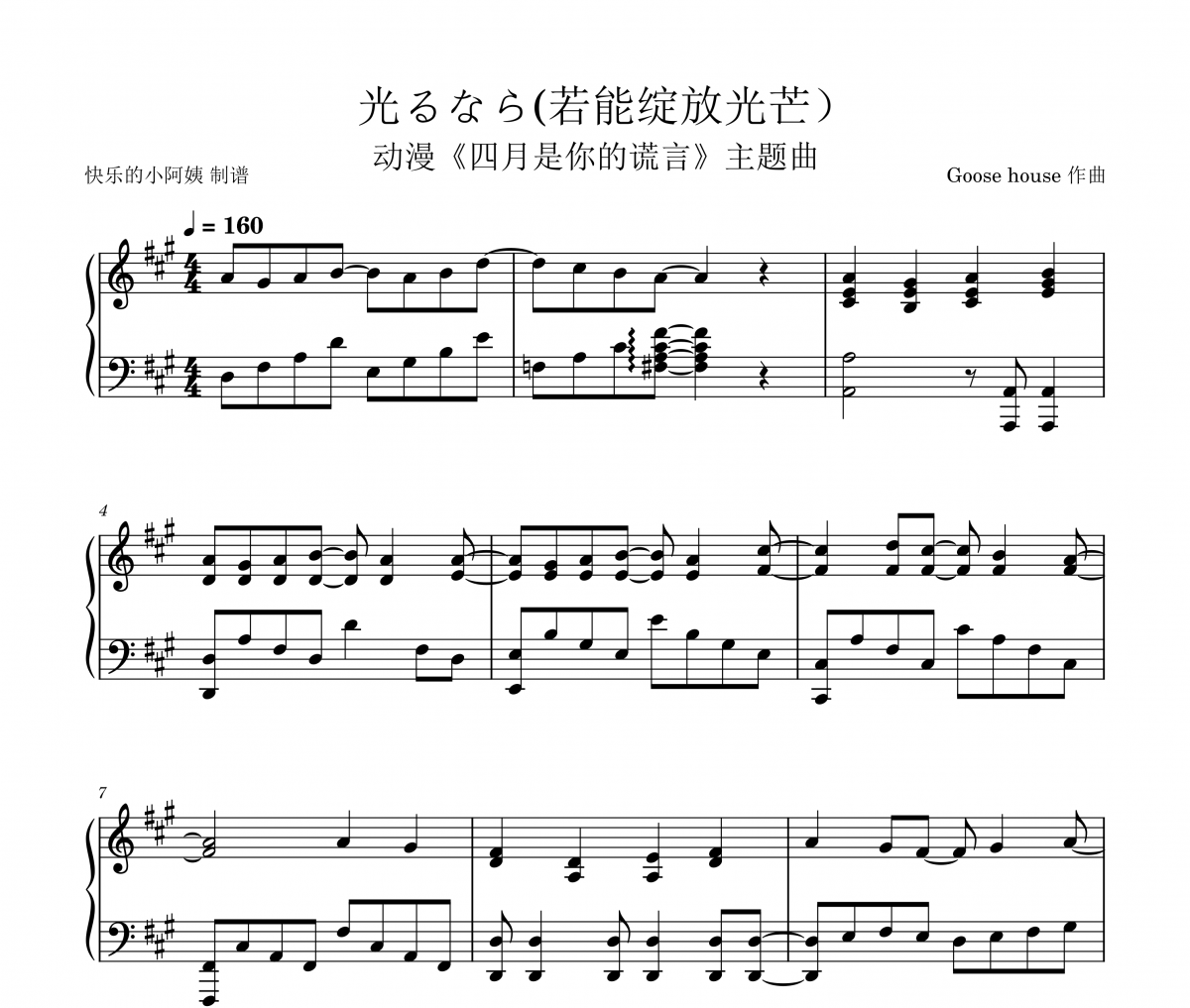 光るなら钢琴谱 Goose House《光るなら》(若能绽放光芒)五线谱|钢琴谱