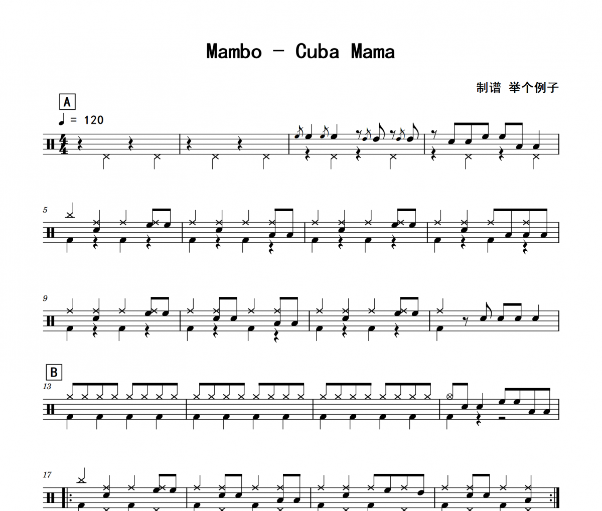 Cuba Mama鼓谱 Mambo《Cuba Mama》架子鼓|爵士鼓|鼓谱 举个例子制谱