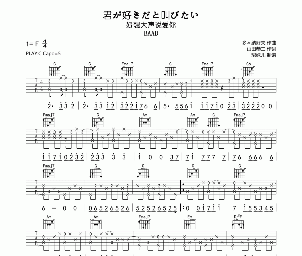 君が好きだと叫びたい好想大声说爱你吉他谱 BAAD《君が好きだと叫びたい好想大声说爱你》六线谱|吉他谱