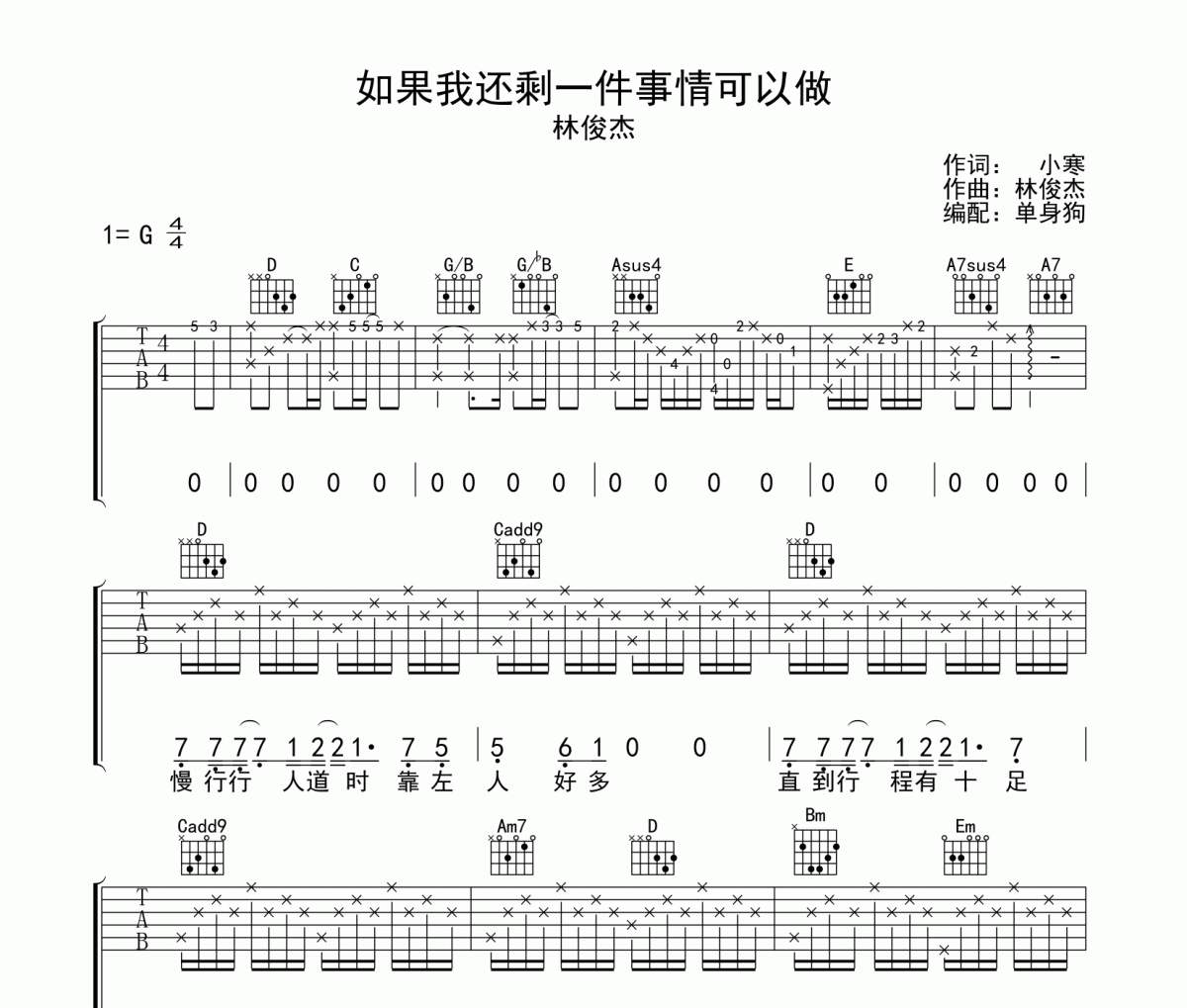 林俊杰-如果我还剩一件事情可以做吉他谱G调弹唱谱