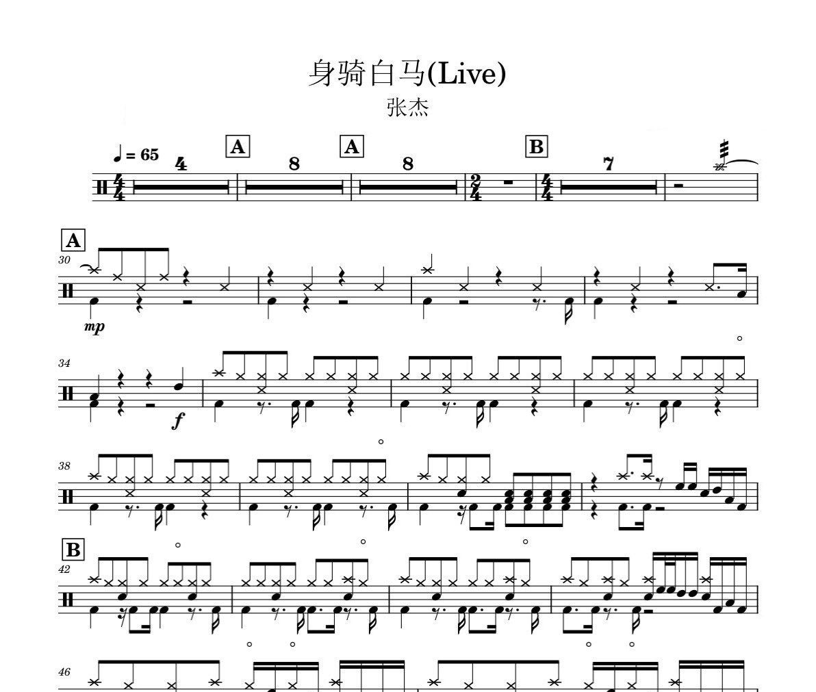 身骑白马 Live鼓谱 张杰《身骑白马 Live》架子鼓|爵士鼓|鼓谱