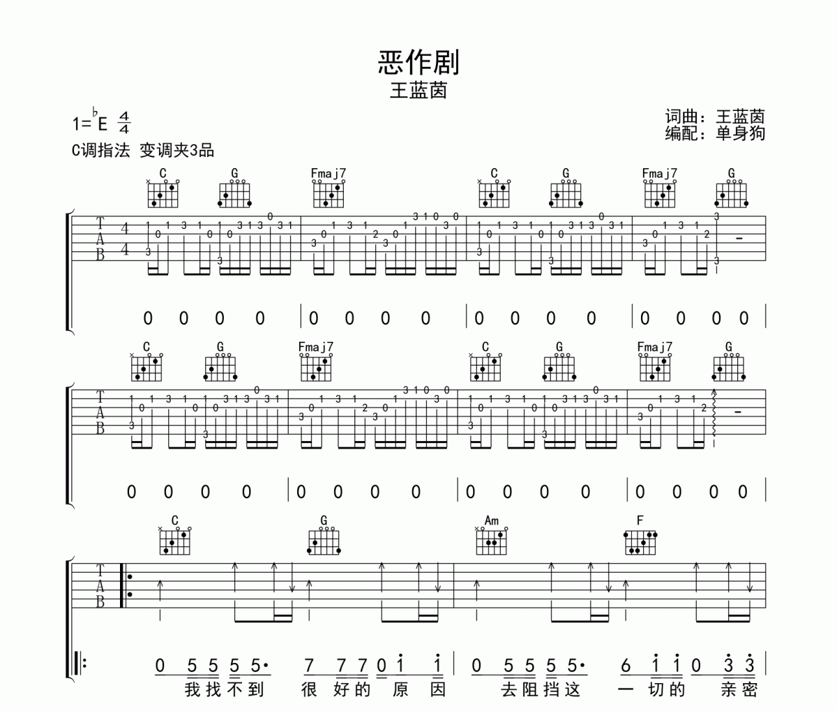 恶作剧吉他谱 王蓝茵《恶作剧》六线谱|吉他谱