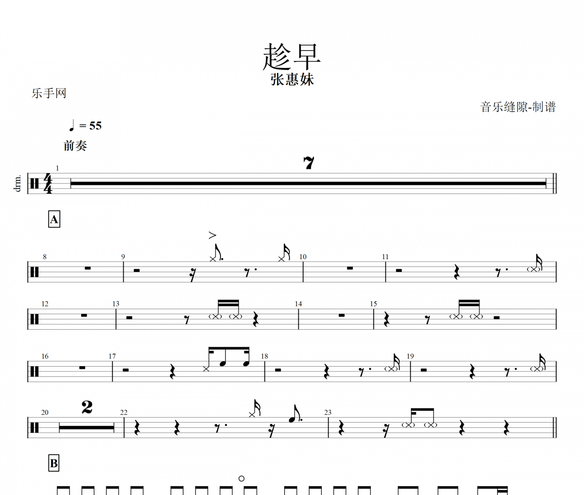 趁早鼓谱 张惠妹《趁早》架子鼓|爵士鼓|鼓谱+动态视频