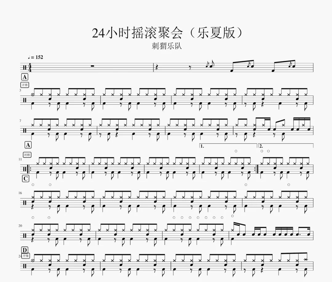 24小时摇滚聚会（乐夏版）