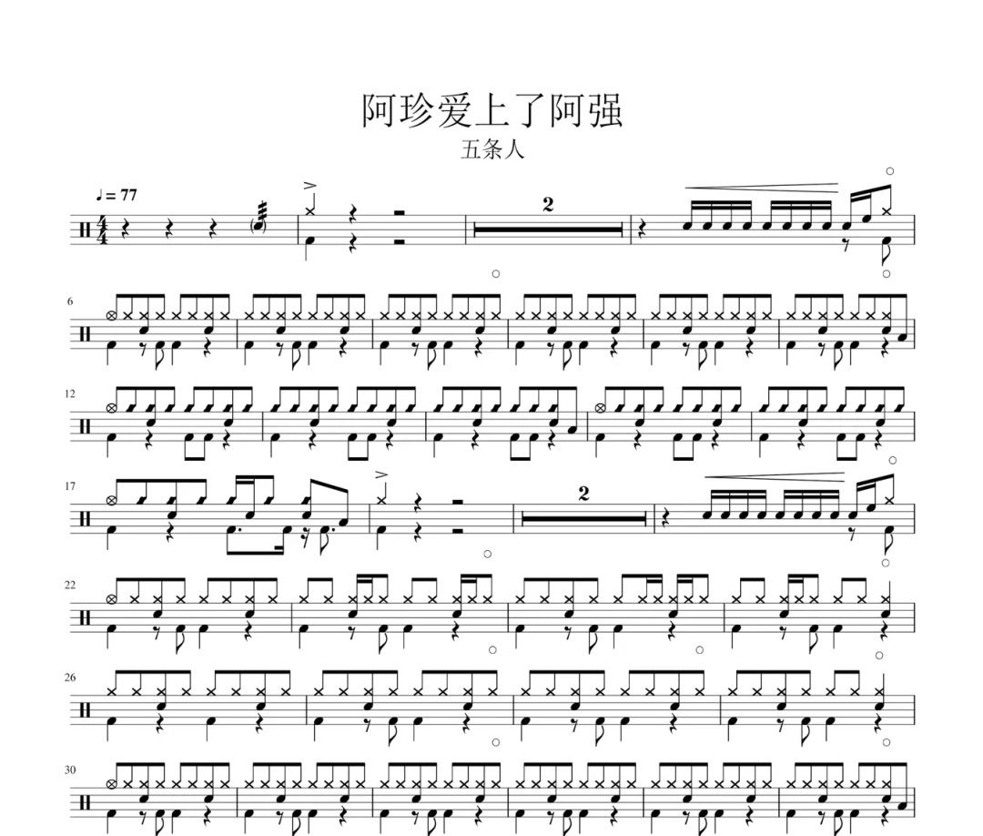 阿珍爱上了阿强