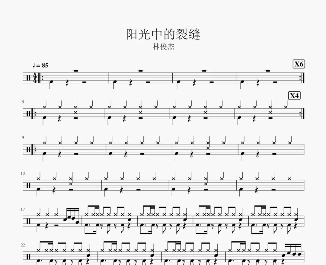 阳光中的裂缝