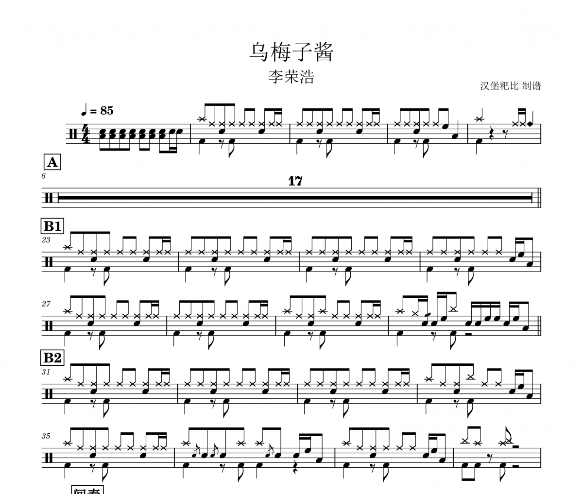 乌梅子酱