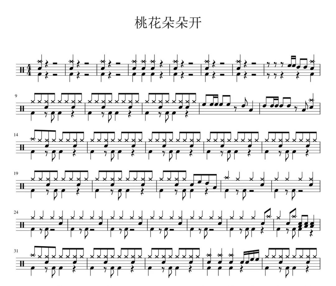 阿牛《桃花朵朵开》架子鼓|爵士鼓|鼓谱 汉堡粑比制谱