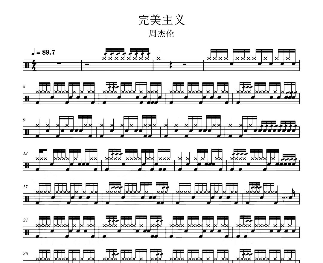 《完美主义》