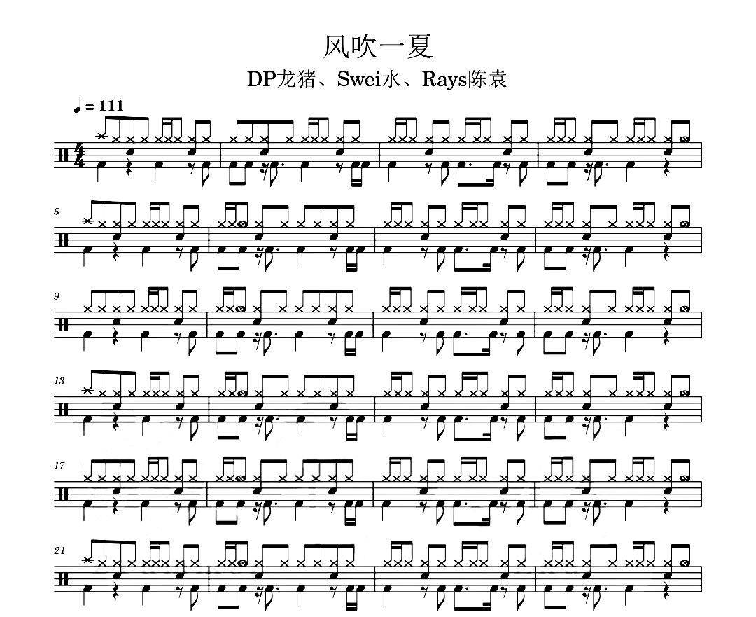 《风吹一夏》 