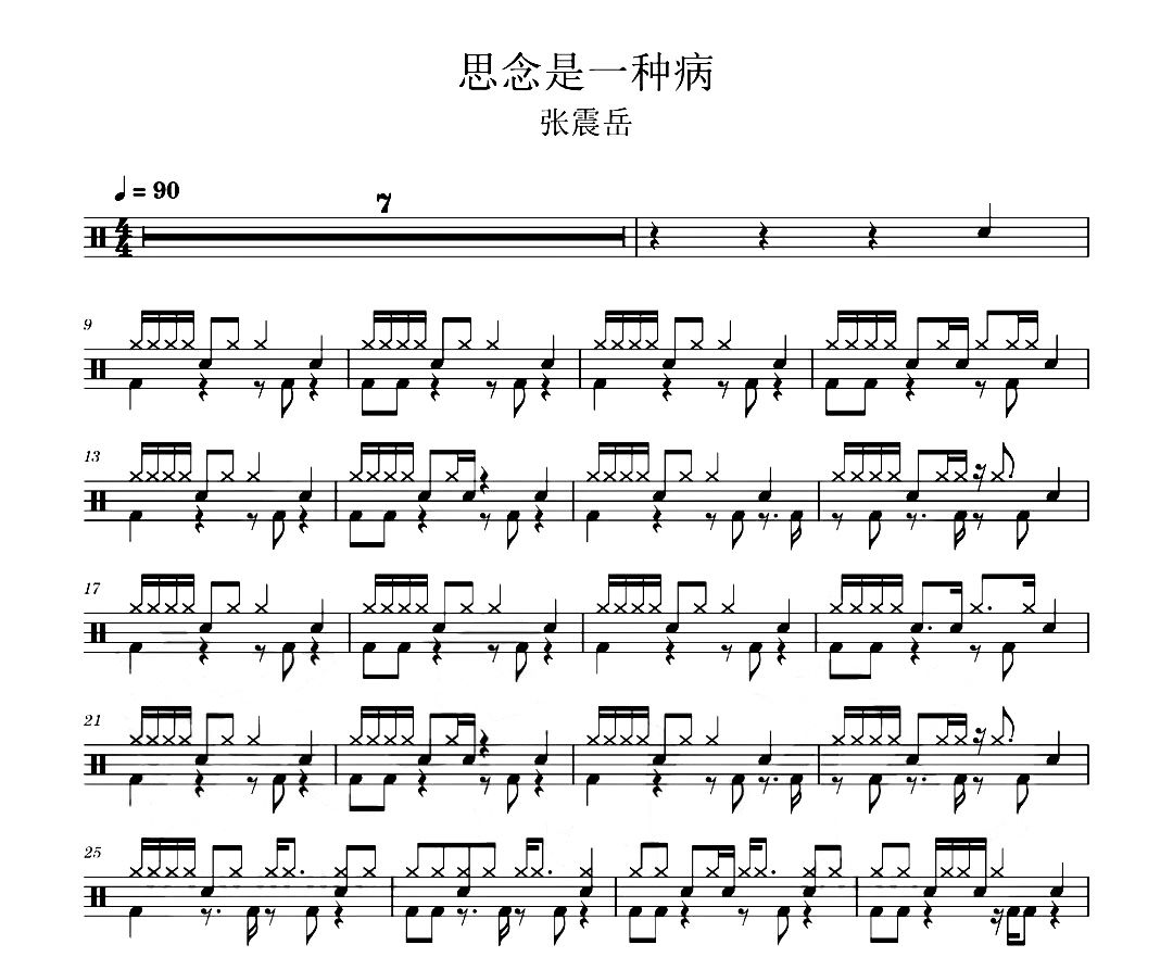 《思念是一种病》
