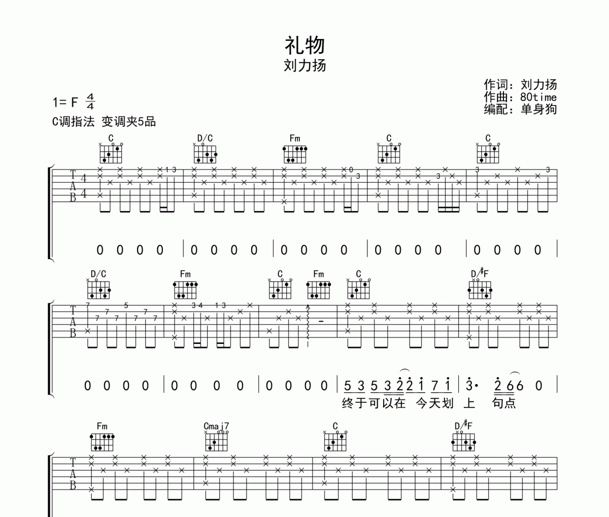 礼物吉他谱 刘力扬《礼物》六线谱C调吉他谱