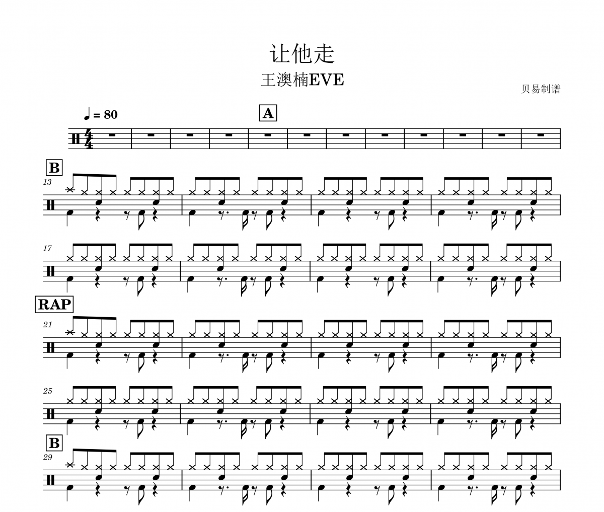 让他走鼓谱 王澳楠EVE《让他走》架子鼓|爵士鼓|鼓谱