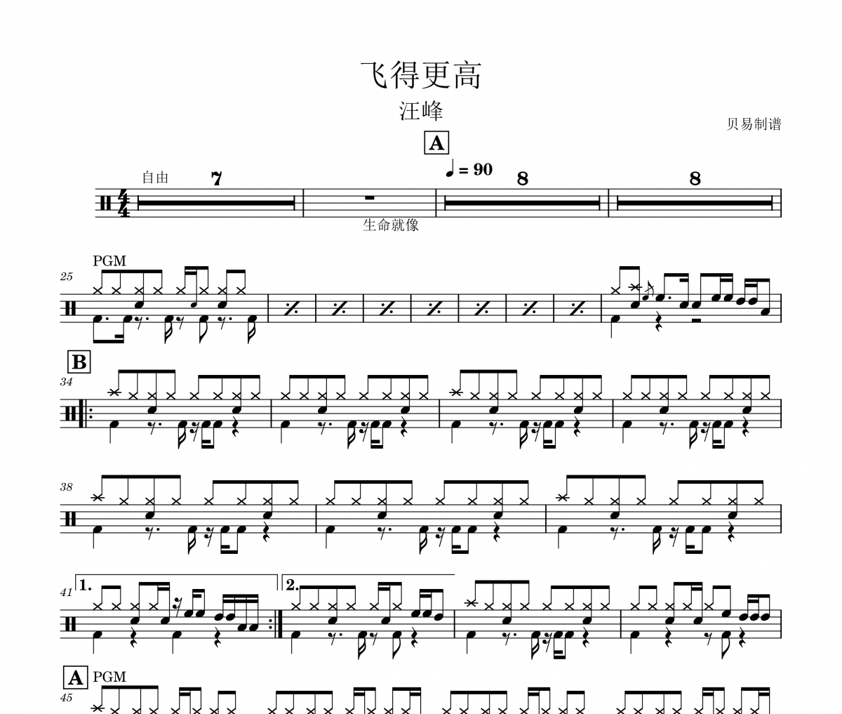 飞得更高鼓谱 汪峰《飞得更高》架子鼓|爵士鼓|鼓谱