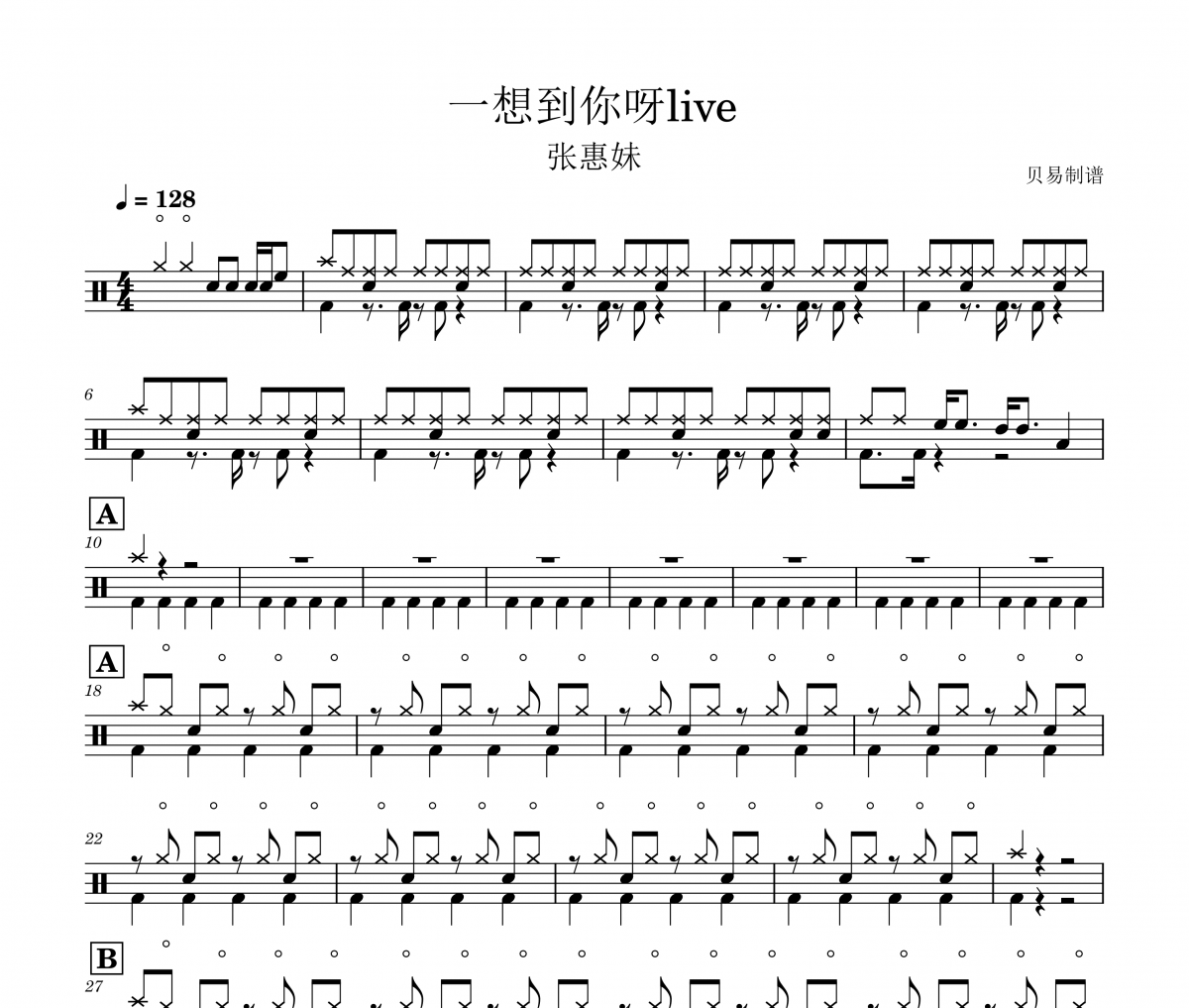 一想到你呀live 鼓谱 张惠妹《一想到你呀live 》架子鼓|爵士鼓|鼓谱