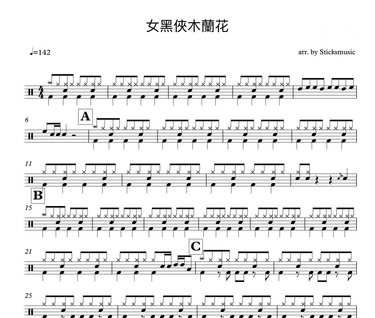 女黑俠木兰花鼓谱 叶丽仪《女黑俠木兰花》架子鼓|爵士鼓|鼓谱