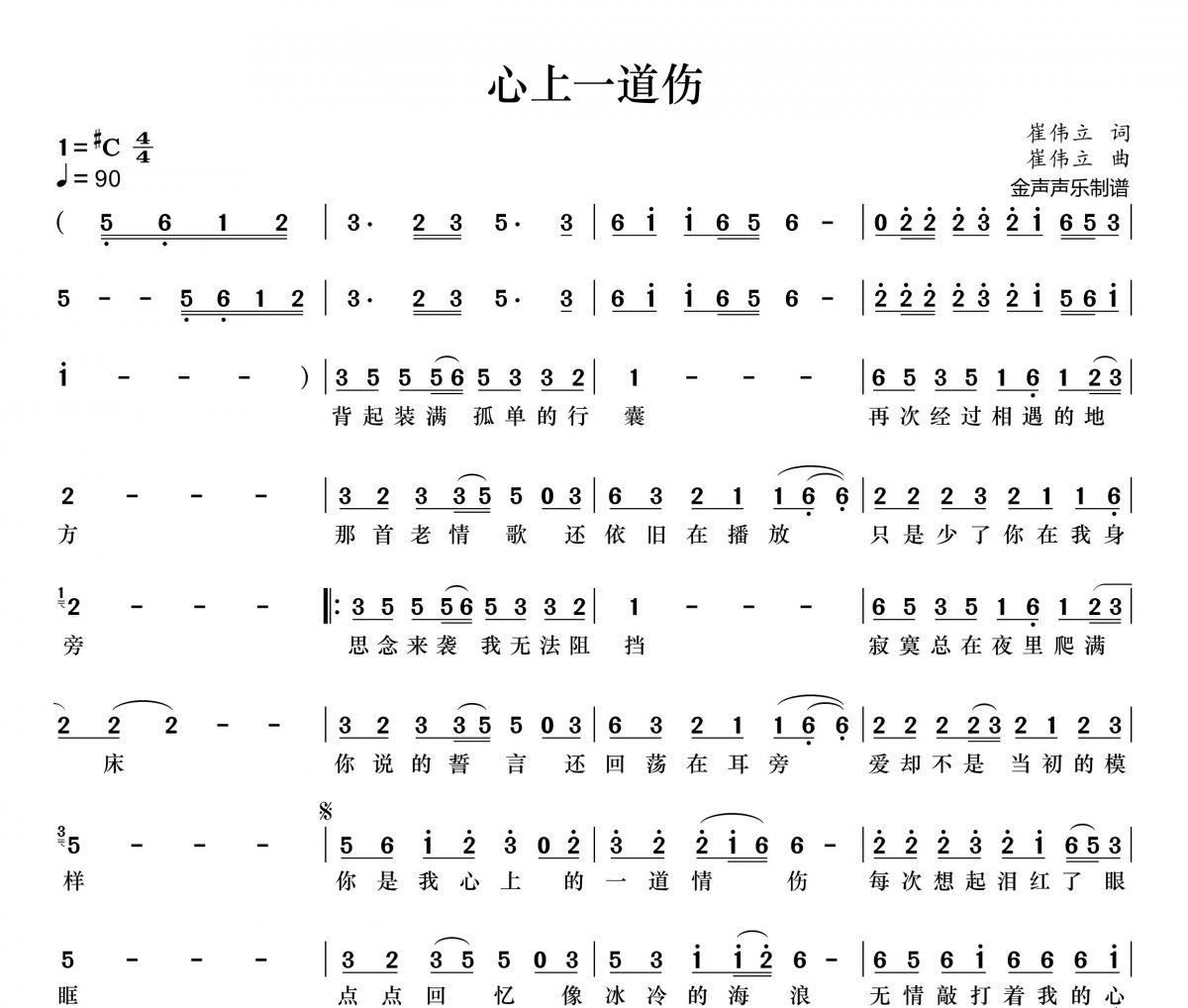 心上一道伤简谱 崔伟立 孙艺琪《心上一道伤》简谱+动态视频