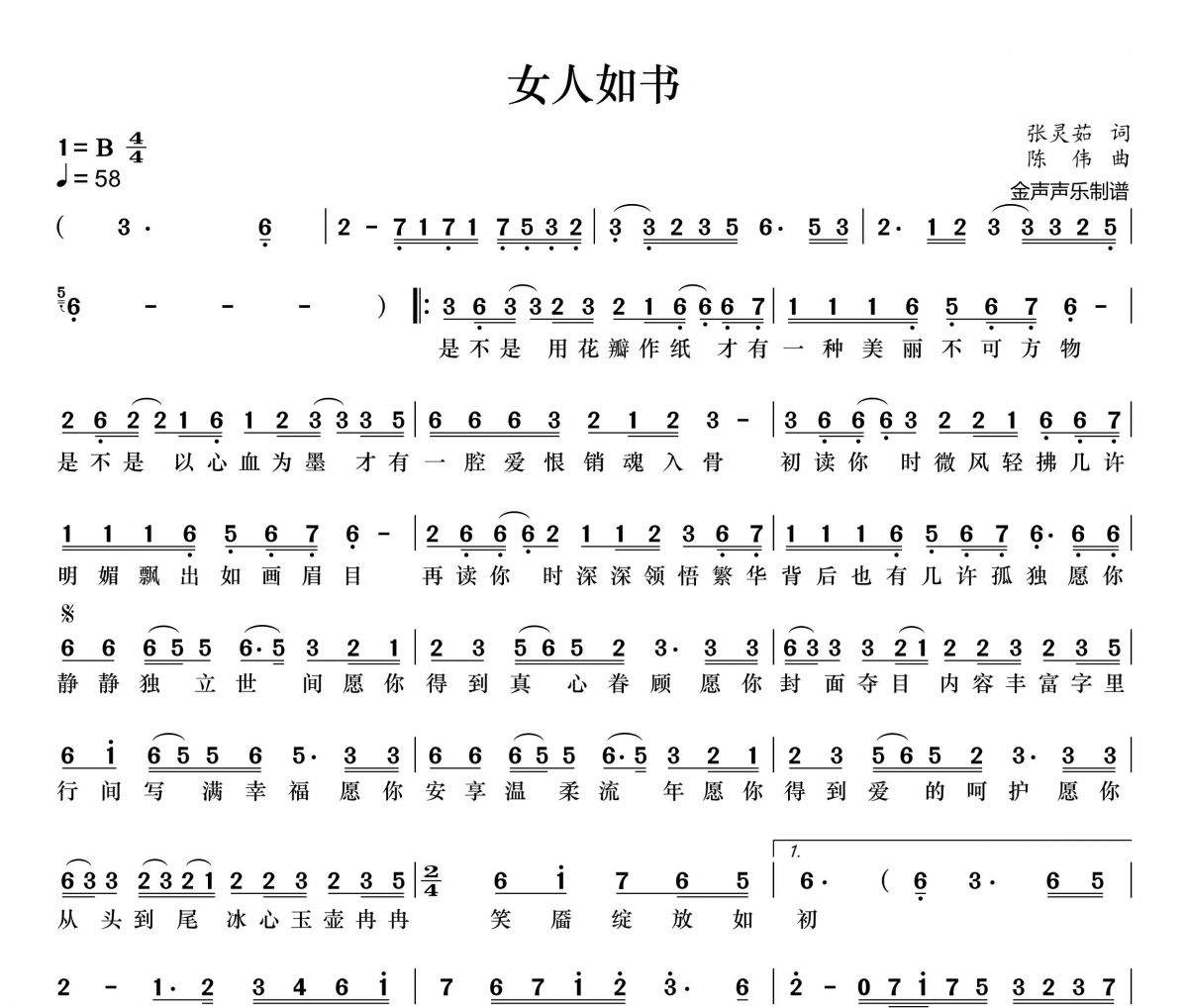 女人如书简谱 安静《女人如书》简谱+动态视频