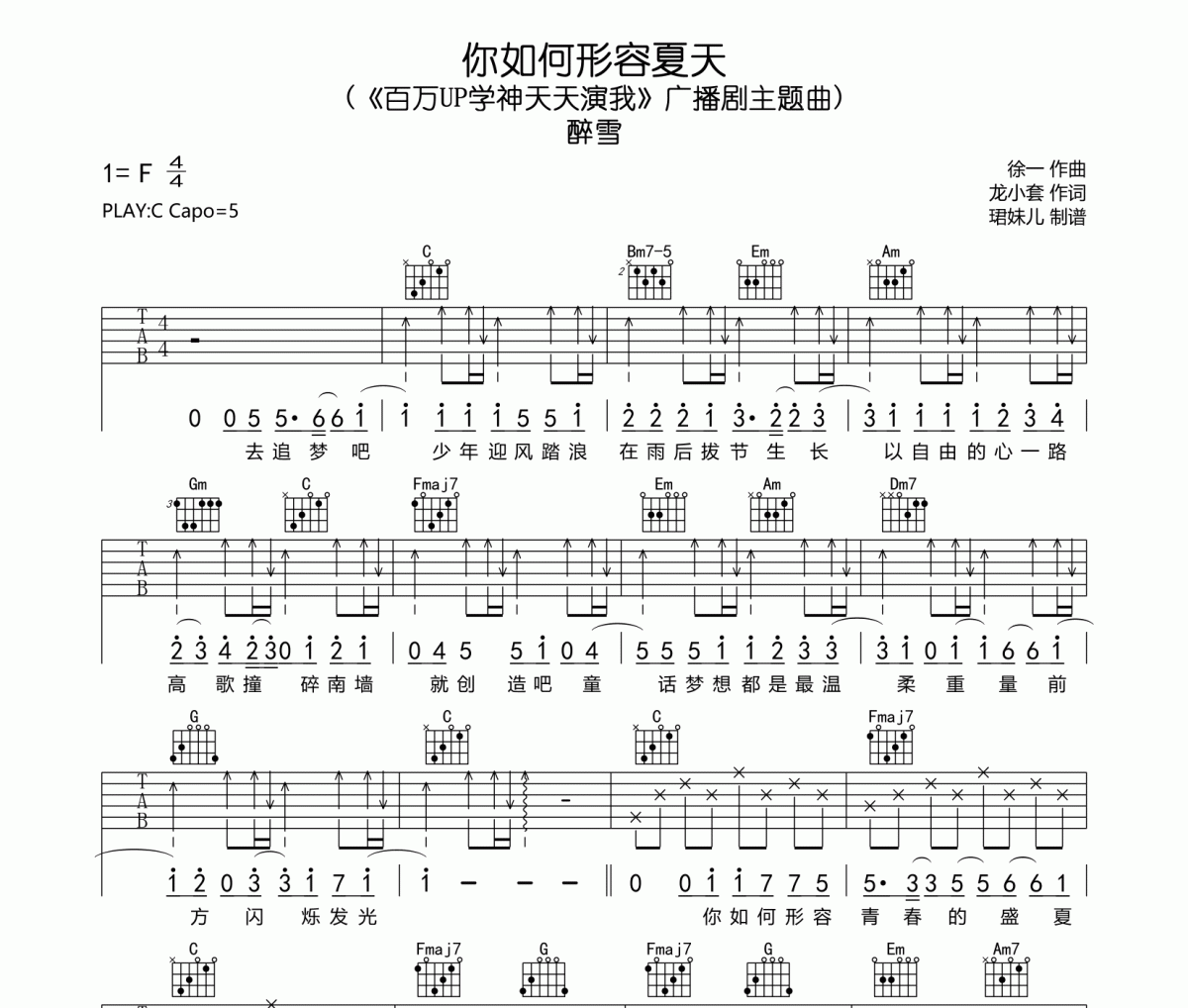 你如何形容夏天吉他谱 醉雪《你如何形容夏天》六线谱|吉他谱