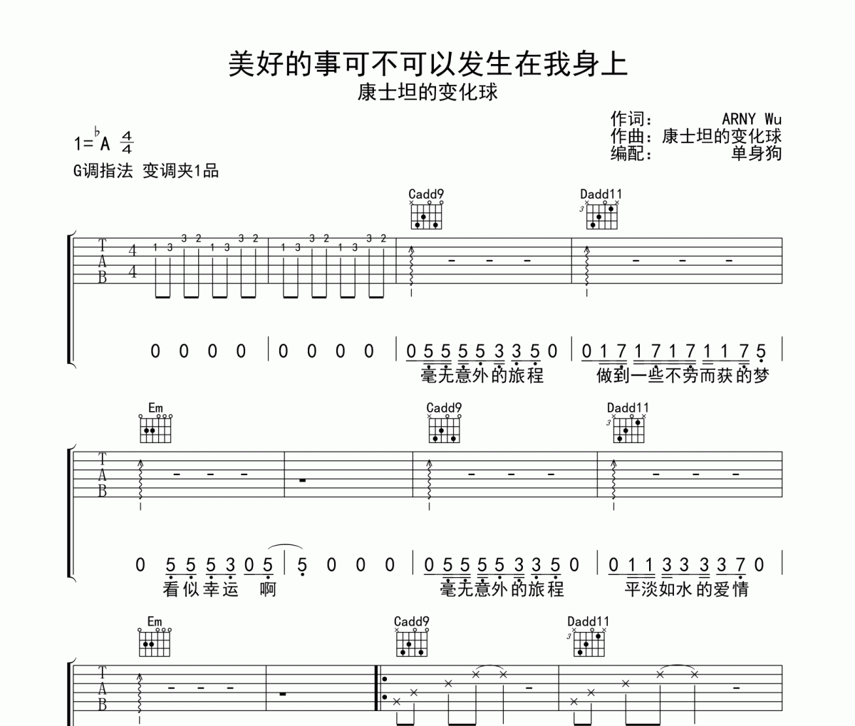 康士坦的变化球《美好的事可不可以发生在我身上》G调弹唱谱