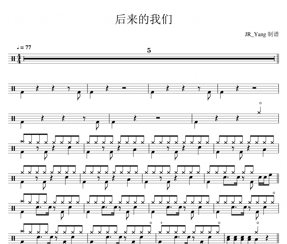 五月天-后来的我们架子鼓|爵士鼓|鼓谱 JR_Yang制谱