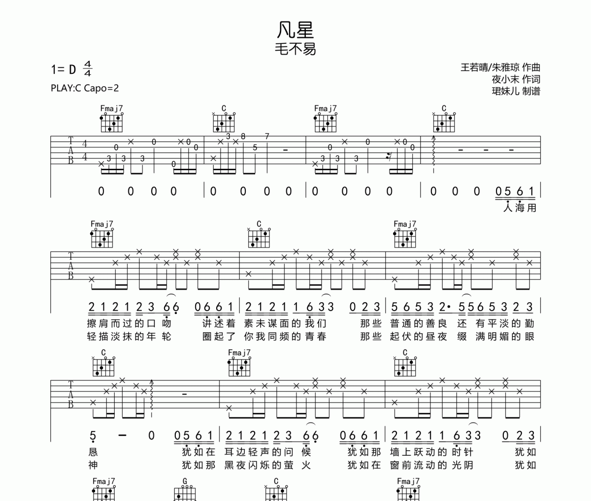 凡星吉他谱 毛不易《凡星》六线谱C调指法编吉他谱